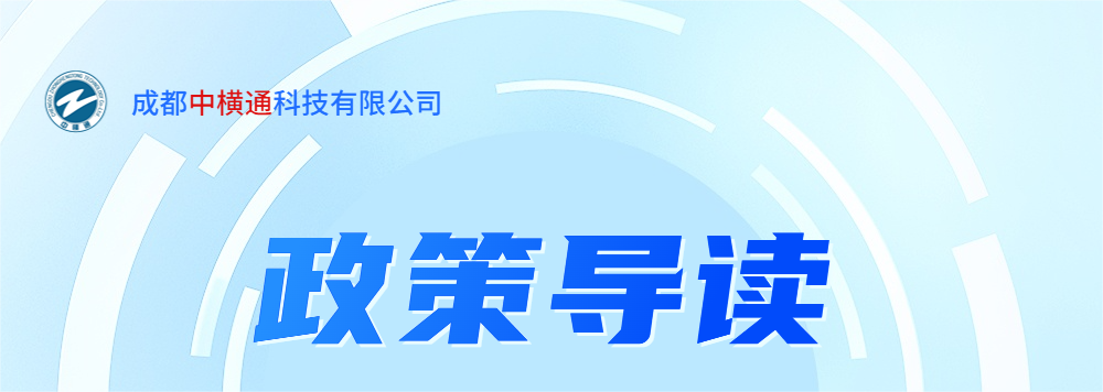 政策导读|《关于加快推进省直部门能耗监管体系建设的通知 》（川机管函[2021]653号 ）